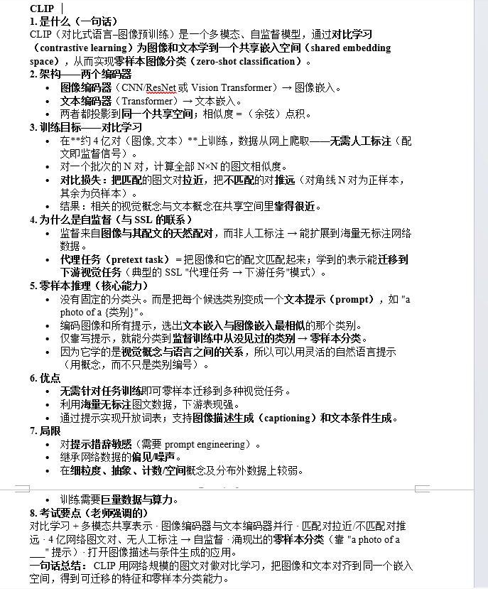 CLIP 核心笔记